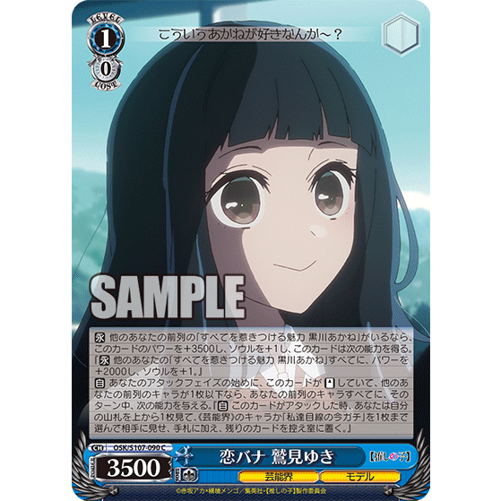 ○白嘿熊卡牌● 鷲見夕雪 普卡 OSK/S107-090 恋バナ 鷲見ゆきWS 我推的孩子