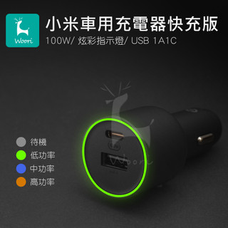 小米車用充電器快充版 小米車充100W 1A1C type-c車充 小米車載充電器 PD USB-C車充充電器