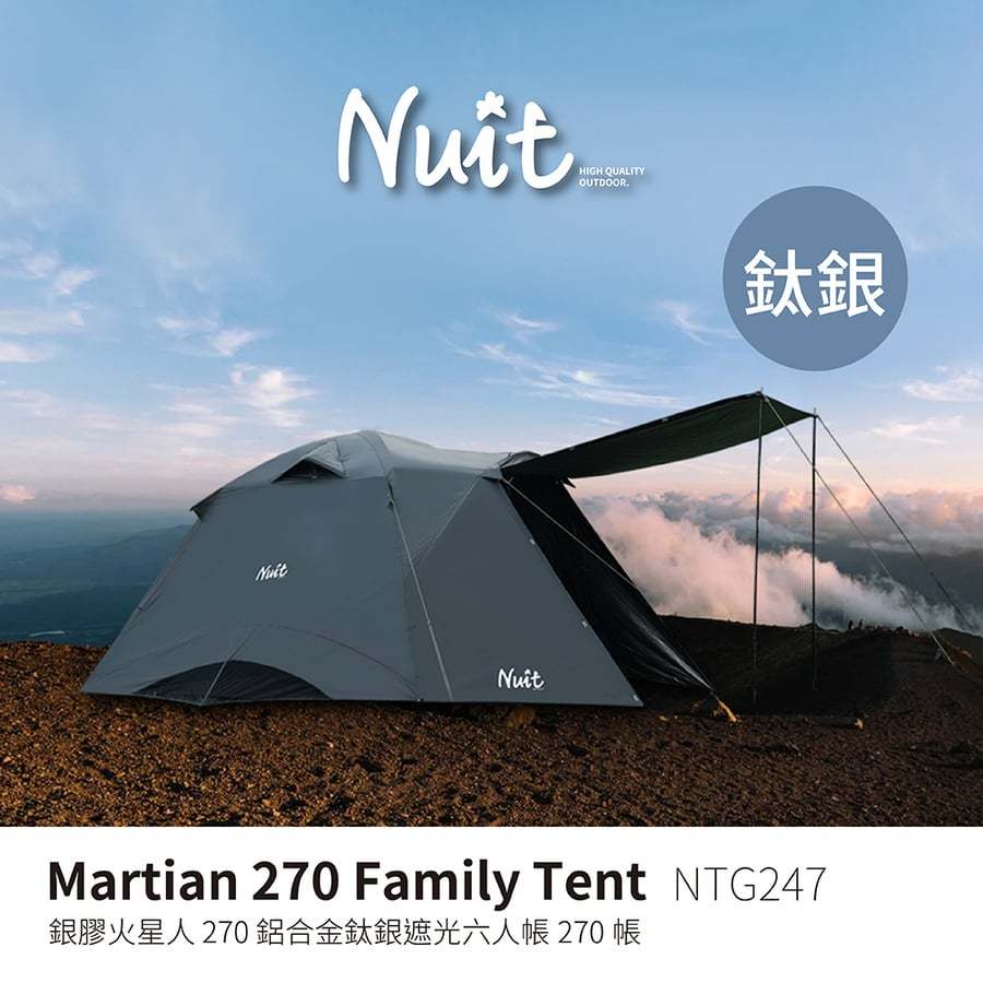 努特NUIT 鈦銀膠火星人 鋁合金版 270帳 家庭帳篷六人帳蓬 耐水壓3000mm NTG247BK