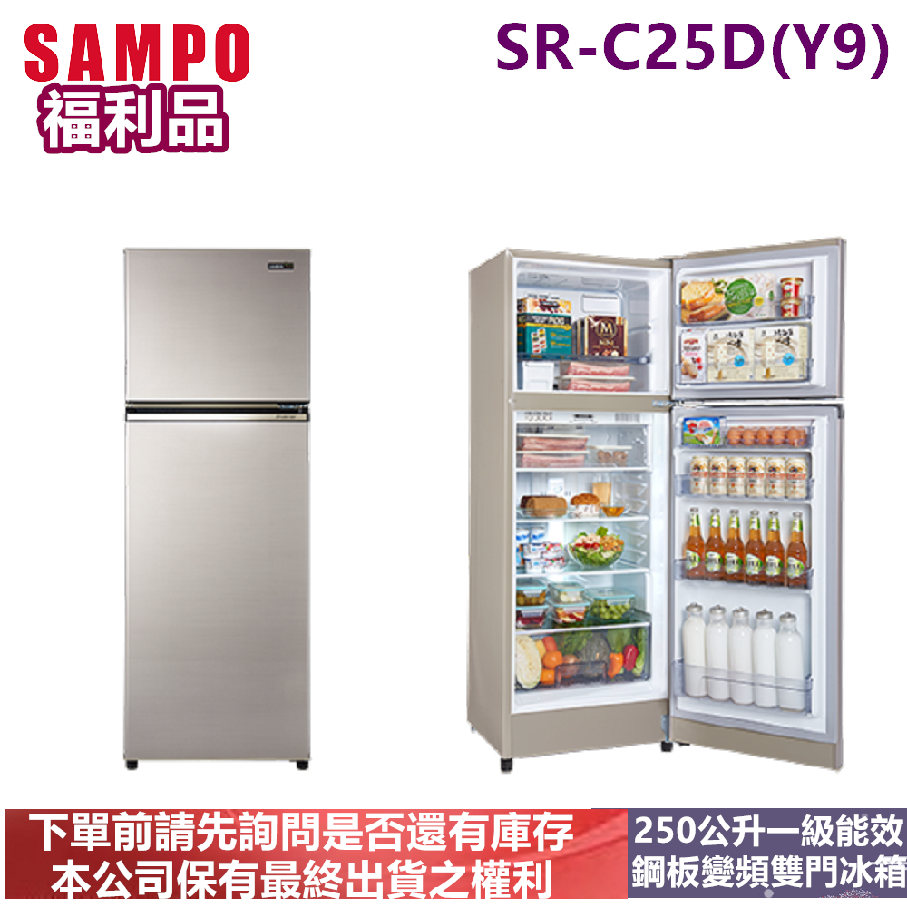 (福利品)SAMPO聲寶250公升變頻雙門冰箱SR-C25D(Y9)-