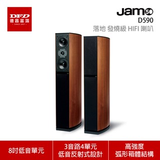 最後兩組清倉 丹麥 JAMO D590 3音路4單元低音反射式 落地式 喇叭 50週年經典復刻版 臺灣公司貨