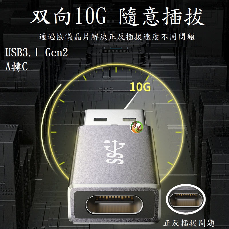 usb 3.1 gen 2 Type C 轉 USB A 10Gbps 轉接器 OTG USB3.0 USB2 A279