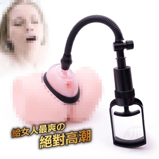 胸部按摩器 乳房按摩器 吸允器 MEN 真空吸陰器 陰蒂吸吮器 胸部按摩 吸奶器 情趣用品女用 女性情趣用品 乳頭刺激器