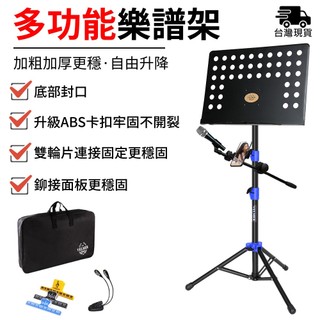 譜架 樂譜架【加大加厚面板⛅️自由旋轉】三節譜架 摺疊譜架 大譜架 菜單架 Menu架 展書架(自由升降+管徑加粗）