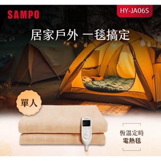 SAMPO聲寶 恆溫定時單人電熱毯 HY-JA06S