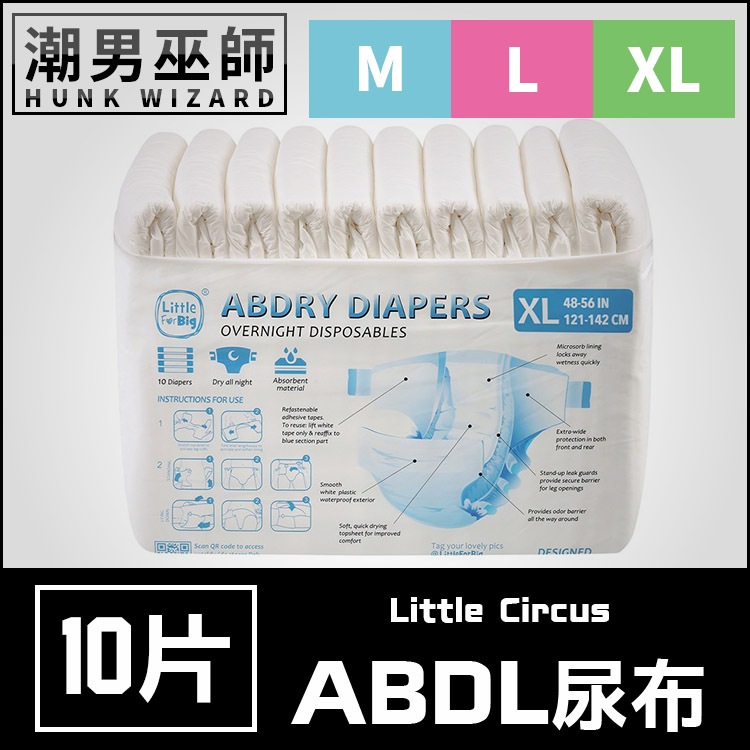 潮男巫師- ABDL 經典純白 LittleForBig | 成人紙尿褲 成人尿布 紙尿布 Diapers