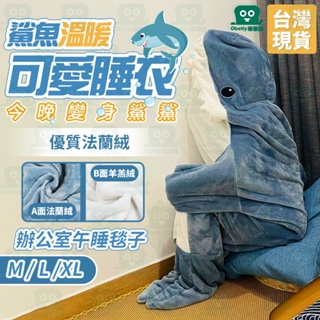 【台灣當天出】🦈 鯊魚睡袋 可愛睡衣 鯊魚睡衣 情侶睡衣 法蘭絨 沙雕鯊魚 睡袋睡衣 睡衣 睡袋 辦公室午睡毯子舒適睡衣
