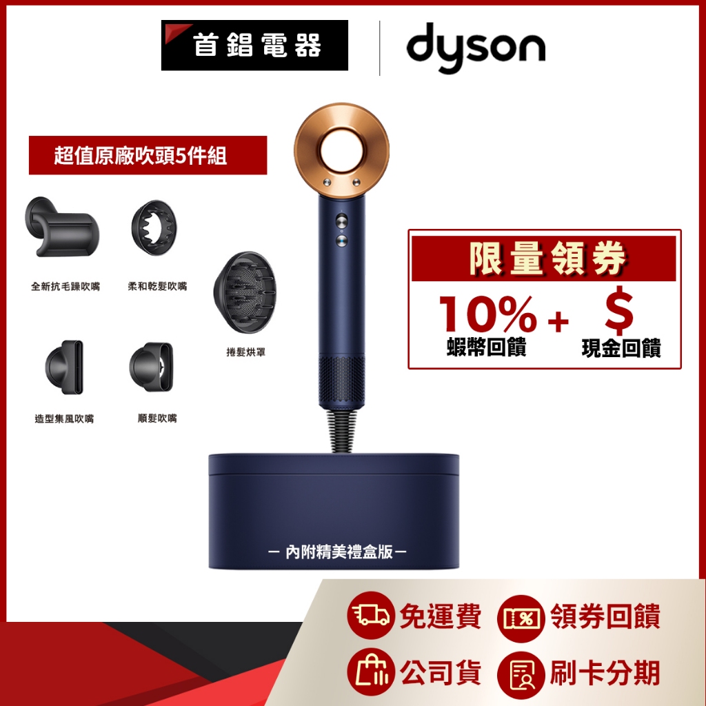 Dyson Supersonic HD08 新一代 吹風機 普魯士藍 含原廠皮盒 另售 HD15