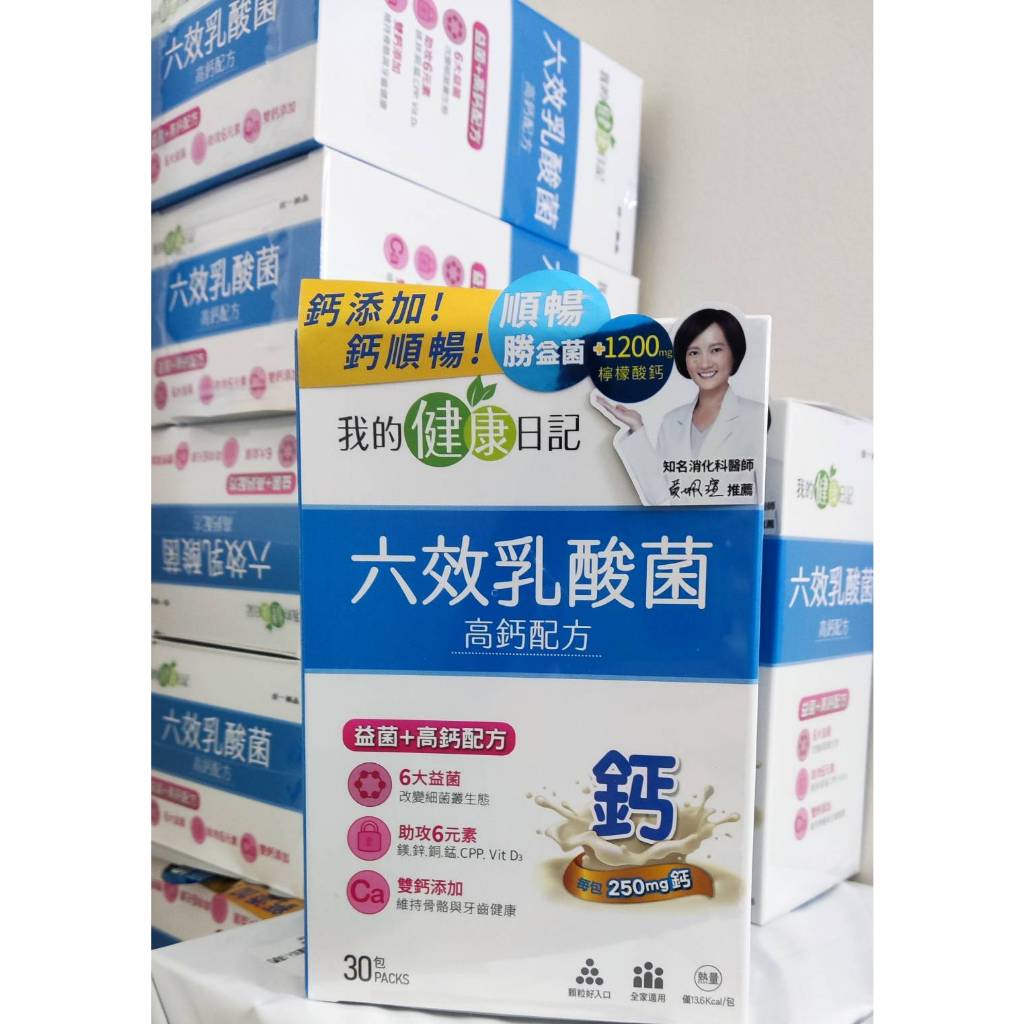 我的健康日記 六效乳酸菌經典原味 高鈣配方 六效乳酸菌 夜食酵素