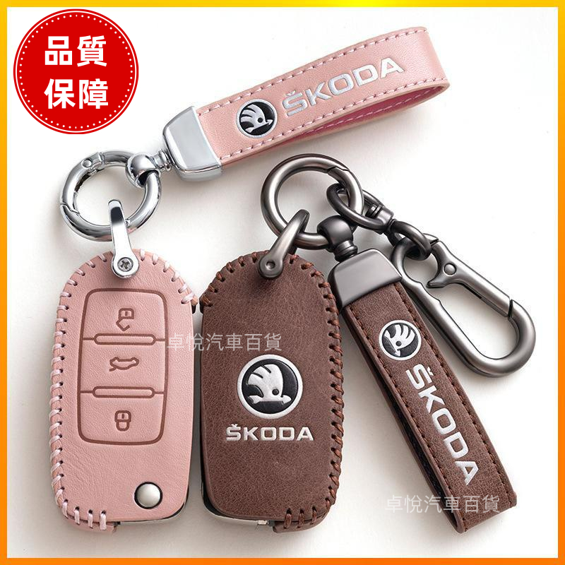 適用於Skoda斯柯達真皮鑰匙套Octavia Fabia Superb octavia yeti汽車鑰匙皮套包殼