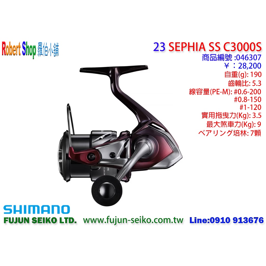 【羅伯小舖】SHIMANO 23 SEPHIA SS 紡車捲線器系列