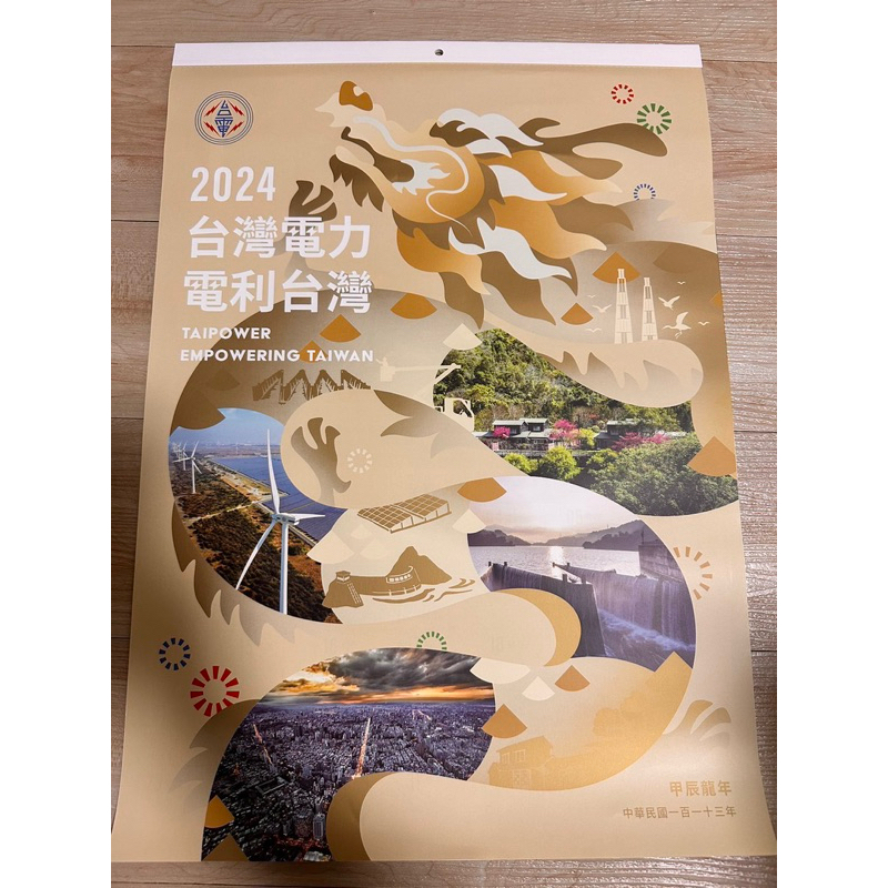 2024 台灣電力 電力台灣 月曆