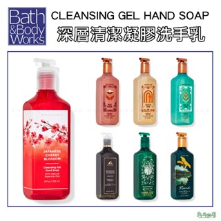 《乓乓的店》Bath & Body Works BBW 深層清潔凝膠洗手乳 2023最新款式 季節限定 香氛洗手乳