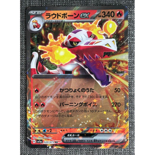 [町屋PTCG]寶可夢PTCG日版 三連音爆SV1a 骨紋巨聲鱷ex 020/073 RR