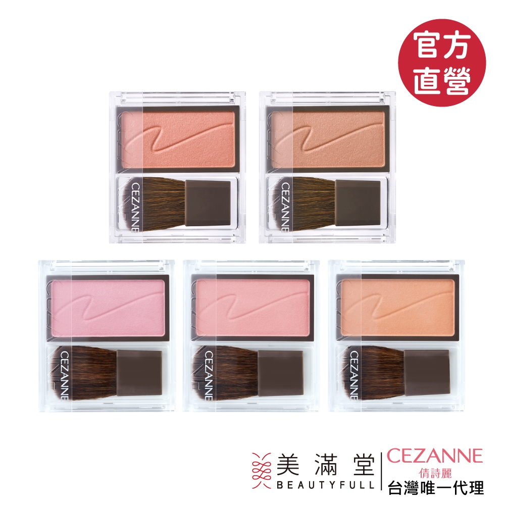 CEZANNE 柔潤腮紅【官方直營 美滿堂Beautyfull】
