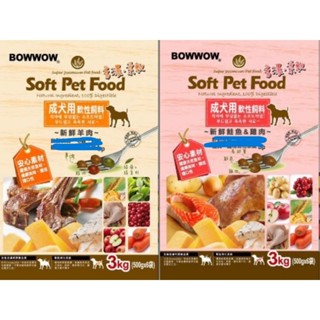 BOWWOW 成犬用軟性飼料 羊肉/鮭魚+雞肉 1.2kg/300克