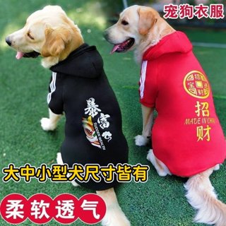 春秋款寵物帽T 大型犬衣服 大型犬服飾 大型犬服裝 中型犬衣服 中型犬服裝 寵物服裝 小型犬服裝 迷你型犬服裝 狗狗衣服