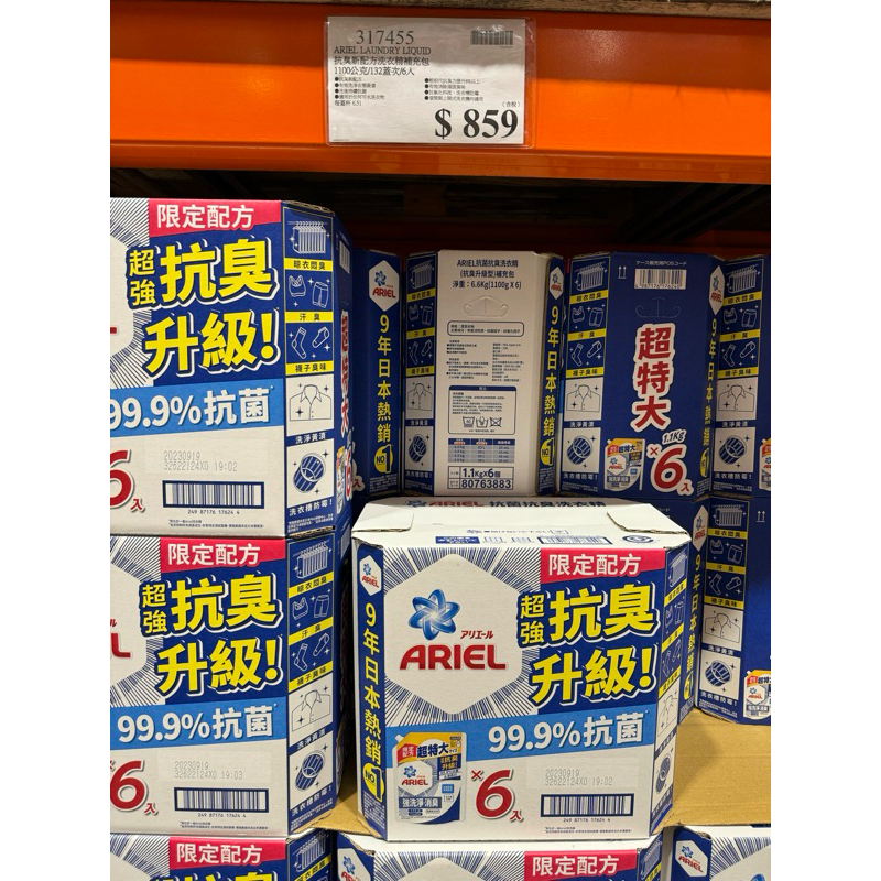 《現貨供應》好市多代購新Ariel超濃縮抗菌防臭洗衣精補充包1100公克