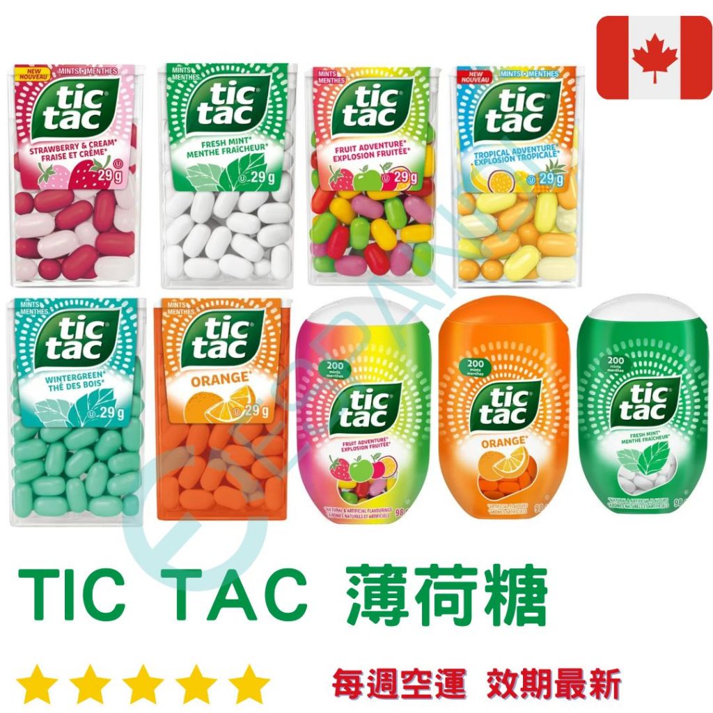 【義班迪】加拿大代購 Tic Tac 薄荷糖 口含糖 多種口味 橘子薄荷糖 29g 98g