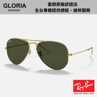 Ray Ban｜飛行員太陽眼鏡 RB3026 L2846 62mm【葛洛麗雅眼鏡】