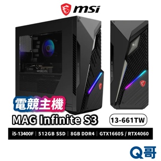 MSI微星 MAG Infinite S3 13-661TW 電競主機 PC 桌上型電腦 8G 512GB MSI528