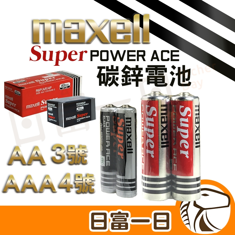 【台灣公司貨】MAXELL 3號電池 4號電池 碳鋅電池 普通電池 乾電池 三號電池 四號電池 AA AAA 玩具電池