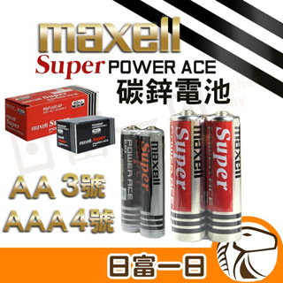 【台灣公司貨】MAXELL 3號電池 4號電池 碳鋅電池 普通電池 乾電池 三號電池 四號電池 AA AAA 玩具電池