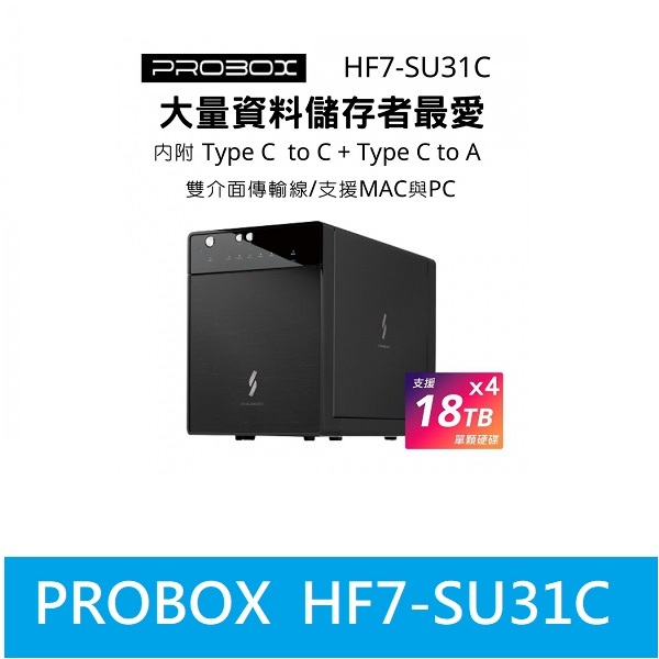 光華門市公司貨附發票【HF7-SU31C】 Probox USB 3.1 Gen-II 3.5/2.5吋 四層外接盒