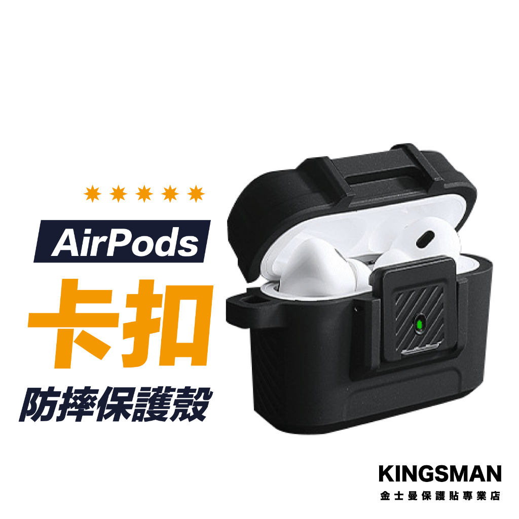 【卡扣式】AirPods 3 AirPods Pro 2 保護套 保護殼 防摔殼 耳機套 蘋果耳機殼