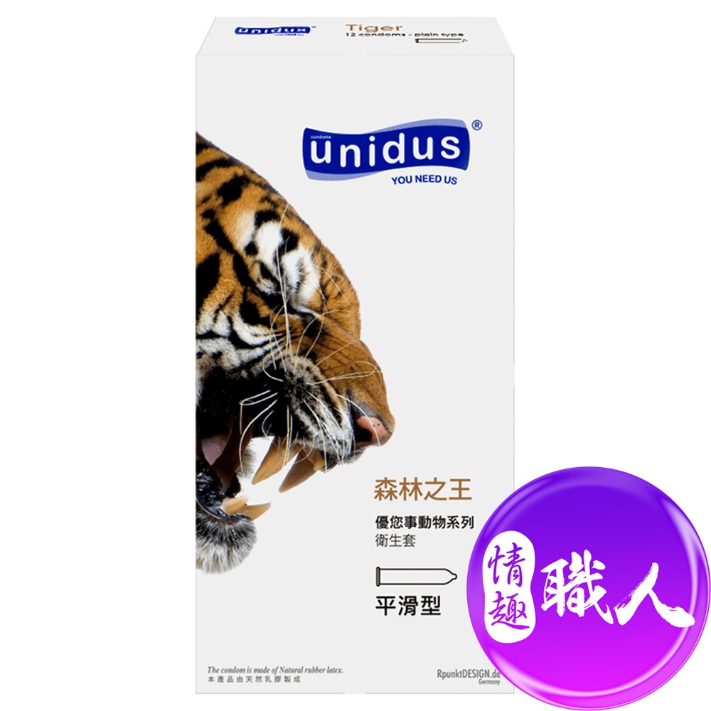 unidus優您事 動物系列保險套-森林之王-平滑型 12入 安全套 衛生套 保險套 台灣現貨｜情趣職人