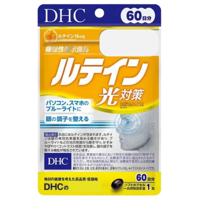 小宇代購《現貨免運》DHC葉黃素光對策60日