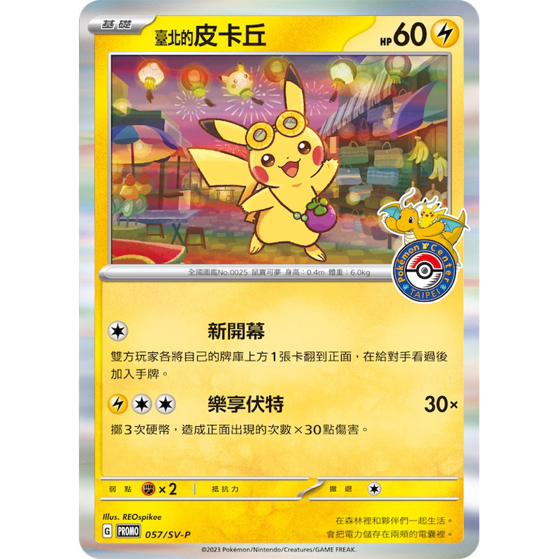台北寶可夢中心 悠遊卡 特典 Pokémon center Taipei 已經有降價囉！