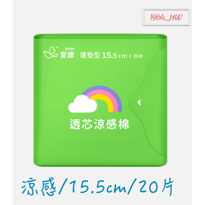 [1964_HW]愛康涼感衛生棉 日用 夜用 加長 量大 量少型