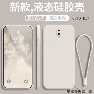 OPPO 直邊液態防摔手機殼 適用 R17 R17pro R15 R11 R11S R9 R9S plus 全包保護殼