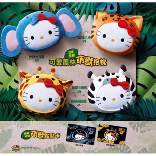 🍔 麥當勞2018 Hello Kitty 可愛叢林萌獸抱枕 壯壯大耳象