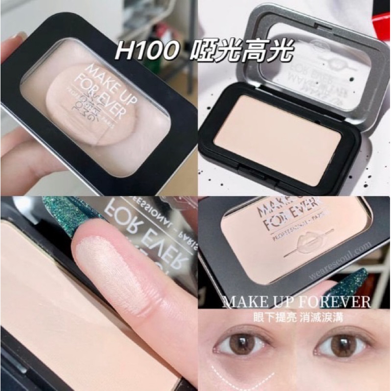 預購｜Make up for ever 藝術大師放膽玩色頰彩 H100象牙白