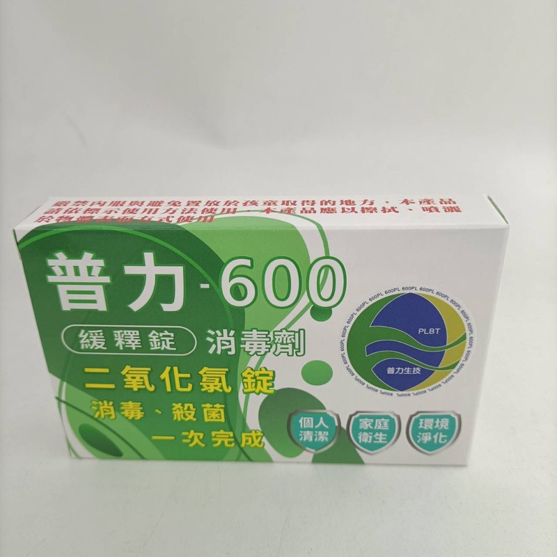 普力600🦠綠盒消毒劑 空氣殺菌 進出醫院診所必備 二氧化氯 慢速錠