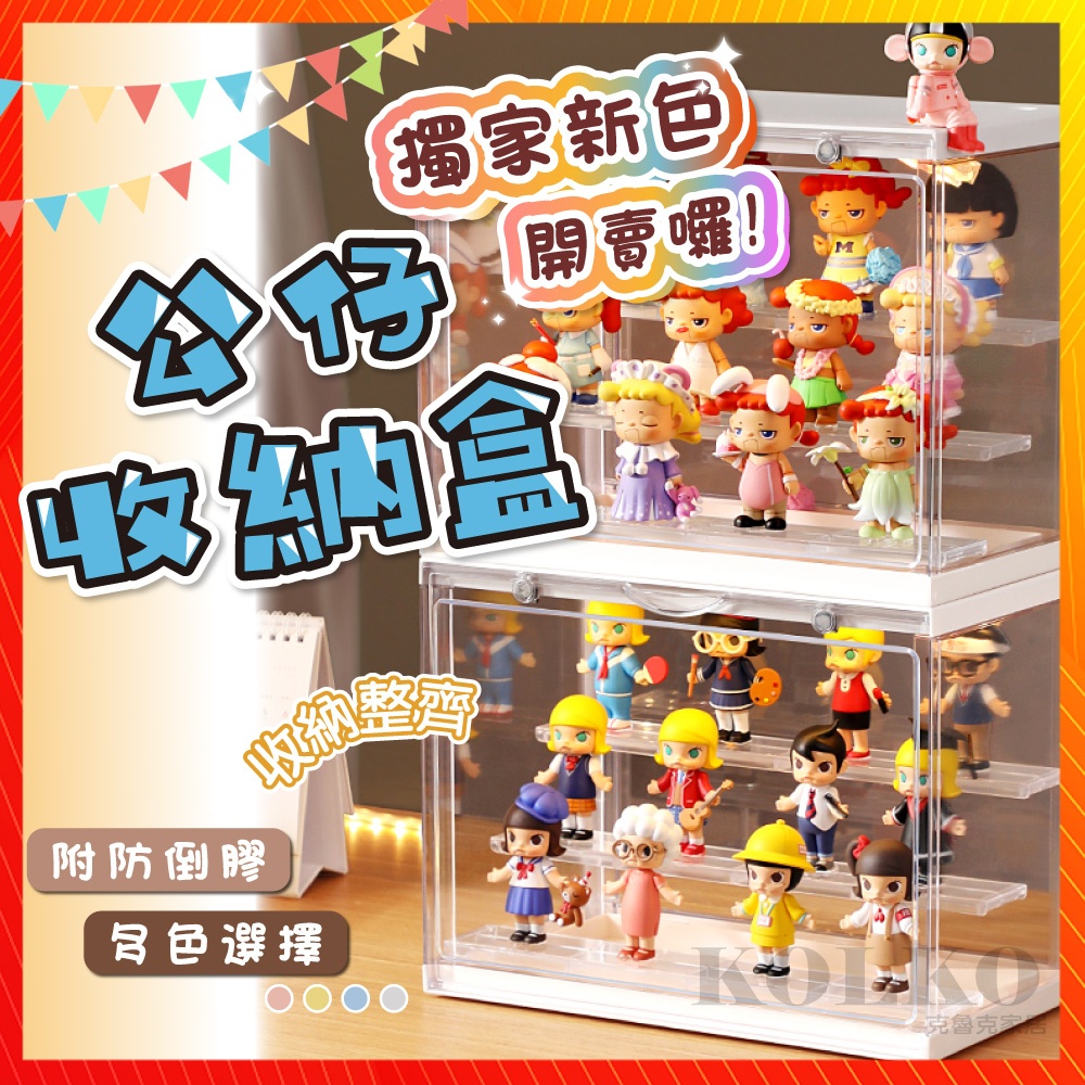 台灣公司貨🔥 公仔展示盒 公仔收納盒 盲盒收納 公仔盒 泡泡瑪特 盲盒展示盒 公仔展示櫃 展示櫃 展示盒 壓克力展示盒