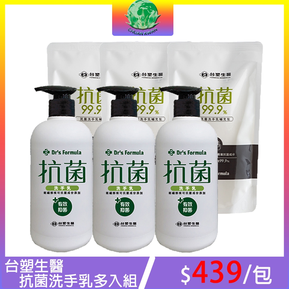 【台塑生醫】 Dr's Formula 抗菌洗手乳500gX3+抗菌洗手乳補充包400gX3