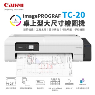 CANON imagePROGRAF TC-20 桌上型大尺寸繪圖機 繪圖列印機 大圖輸出 支援A4/A3/A1列印