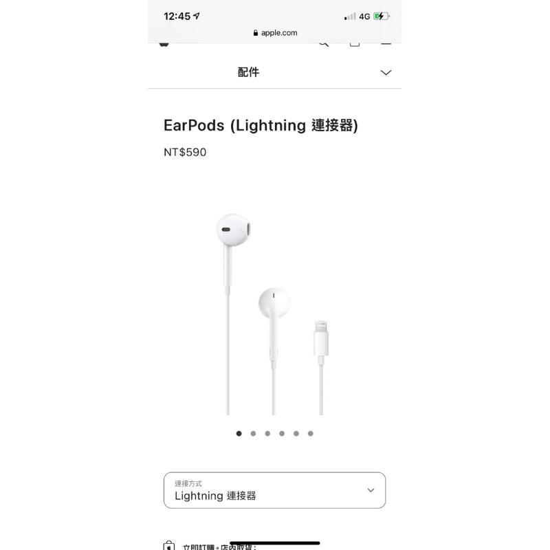 iPhone蘋果EarPods 耳機