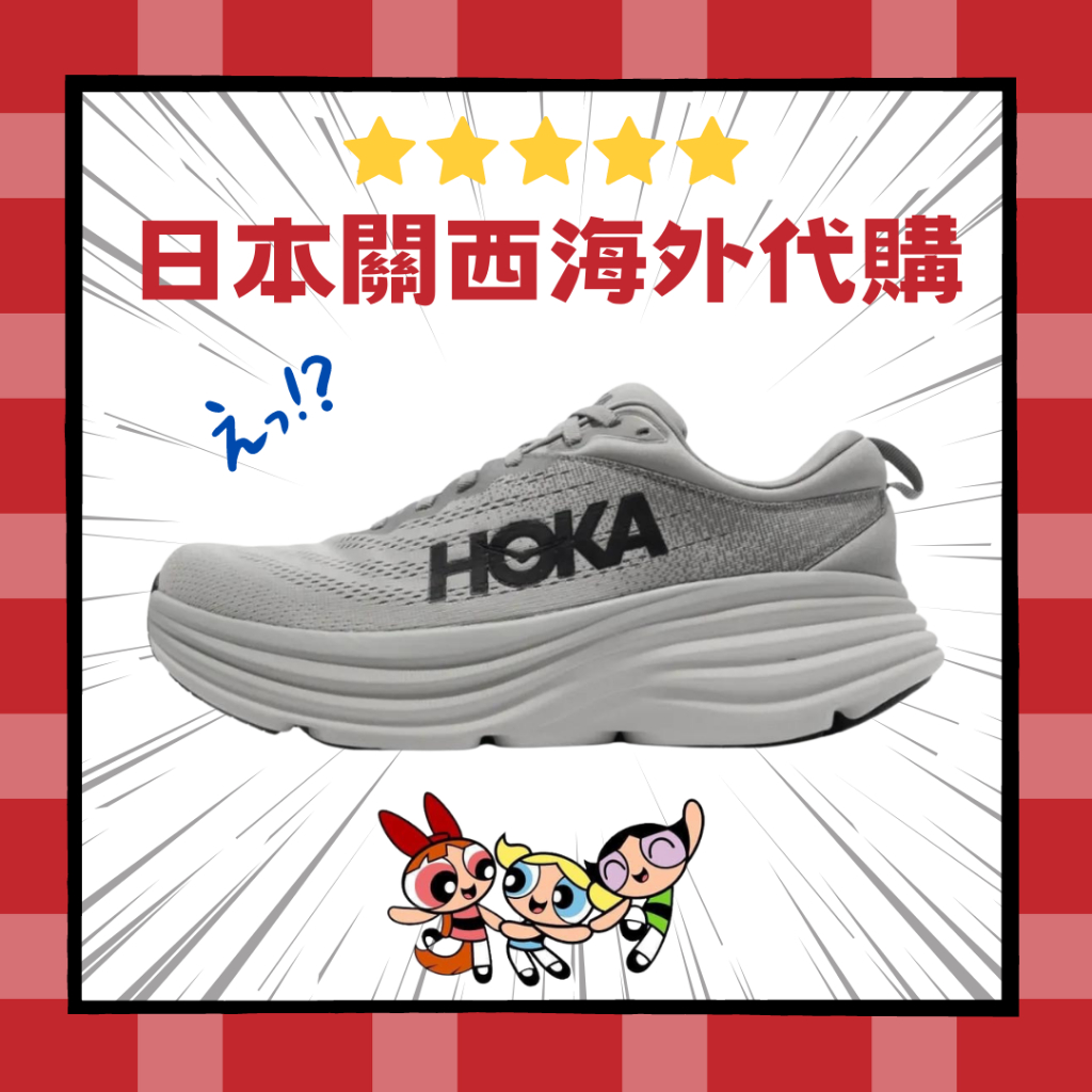 出清中 Hoka One One Bondi 8 灰黑 透氣 緩震 登山 野跑 增高 運動 男女 1127955SHMS