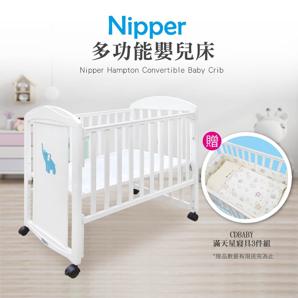 【Nipper】Hampton多功能嬰兒床(贈滿天星寢具三件組) 親子床 MIT台灣製