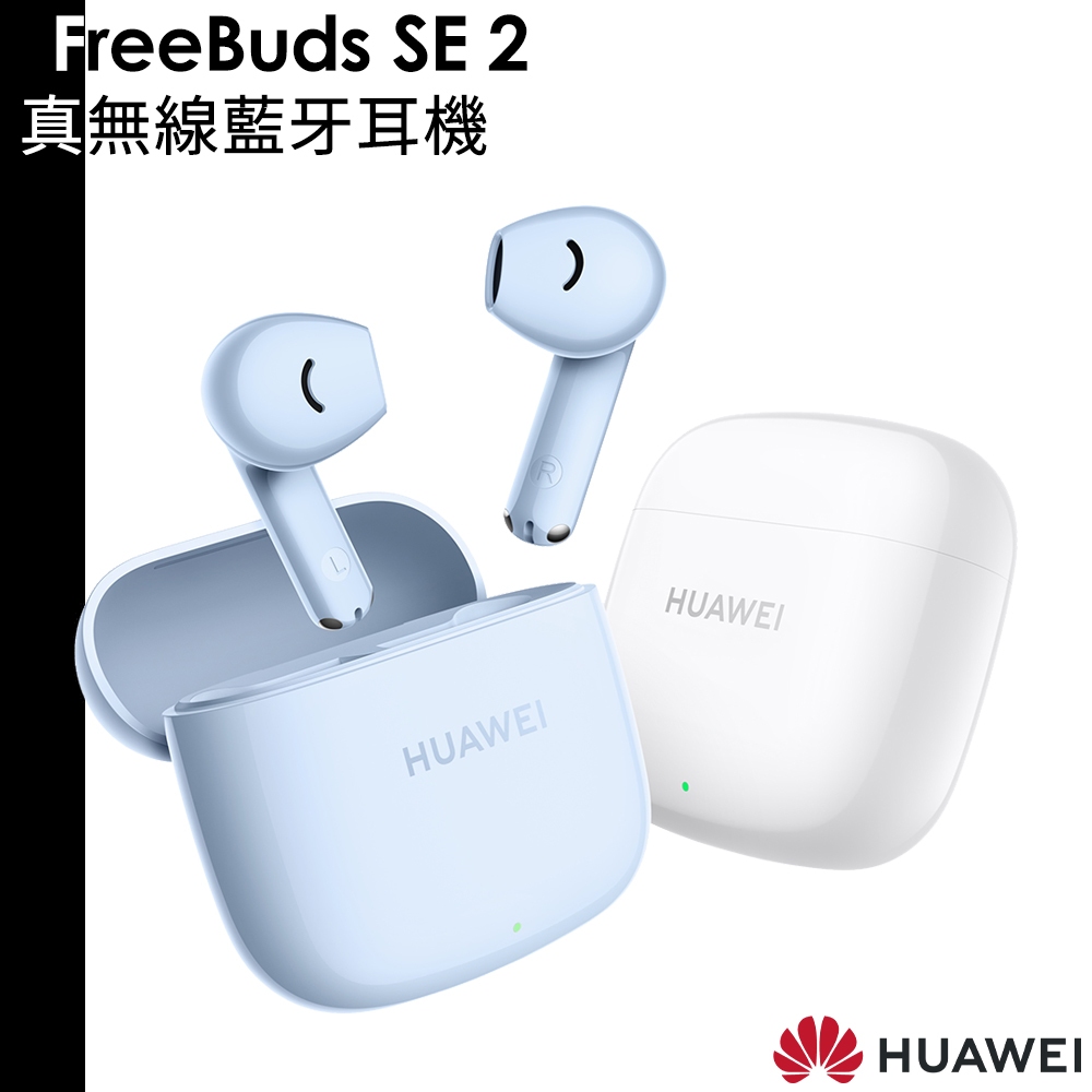 HUAWEI 華為 FreeBuds SE 2 真無線藍牙耳機 送原廠折疊後背包等