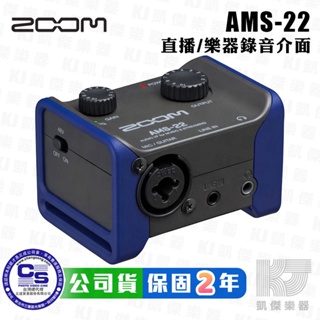 【RB MUSIC】Zoom AMS-22 錄音介面 公司貨 USB-C 2-in / 2-out AMS 22