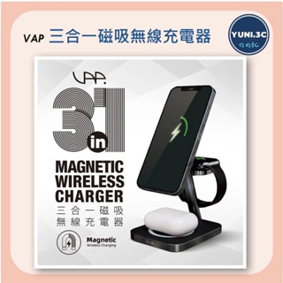 VAP 三合一無線充電器 磁吸無線充電盤 iPhone/Apple Watch/Airpods 支援Magsafe磁吸充