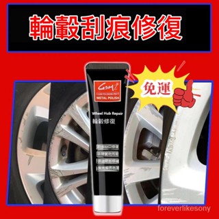 🔥免運🔥汽車剮蹭噴漆鋁閤金輪剛圈拋光翻新鏡面電鍍拉絲修補神器銀色除銹 輪轂劃痕 鋁圈劃痕 鋁圈劃痕剮蹭修復 鋁圈修復