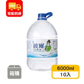 【波爾】天然水(6000ml*10入)
