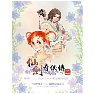 懷舊經典游戲 仙劍奇俠傳2繁體中文完整 支援win11