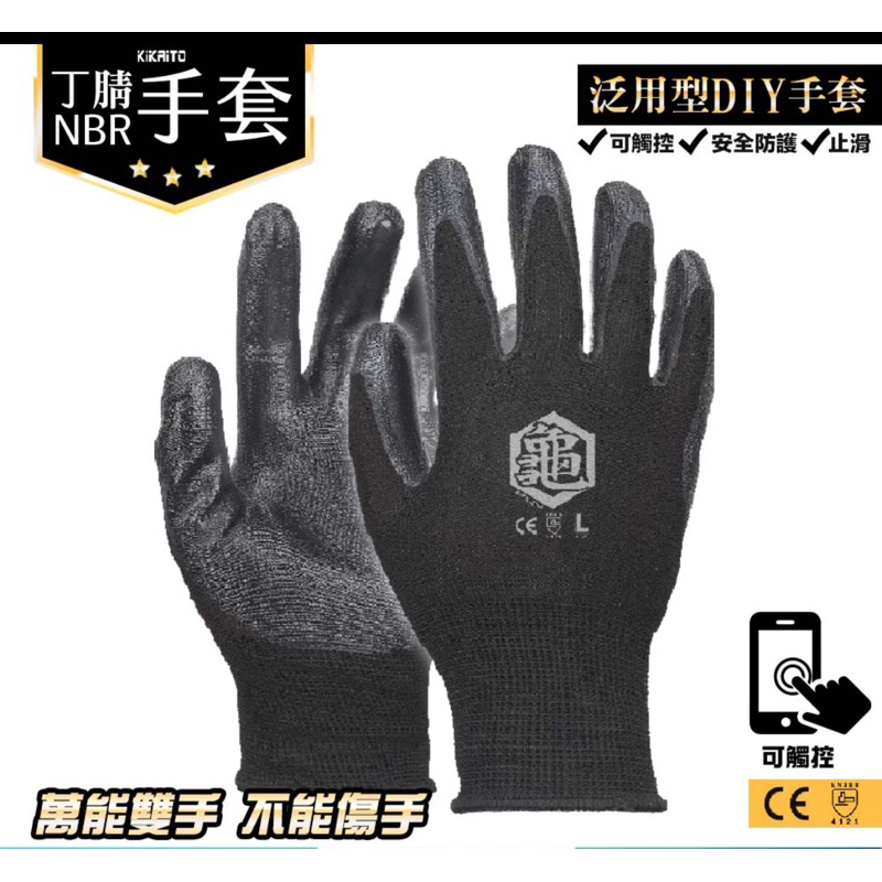 （現貨）（當天出貨）工作手套防滑手套丁晴手套 防割防臭防滑 安全手套 防刺/防刮防割手磨砂塗層工程手套 3M手套